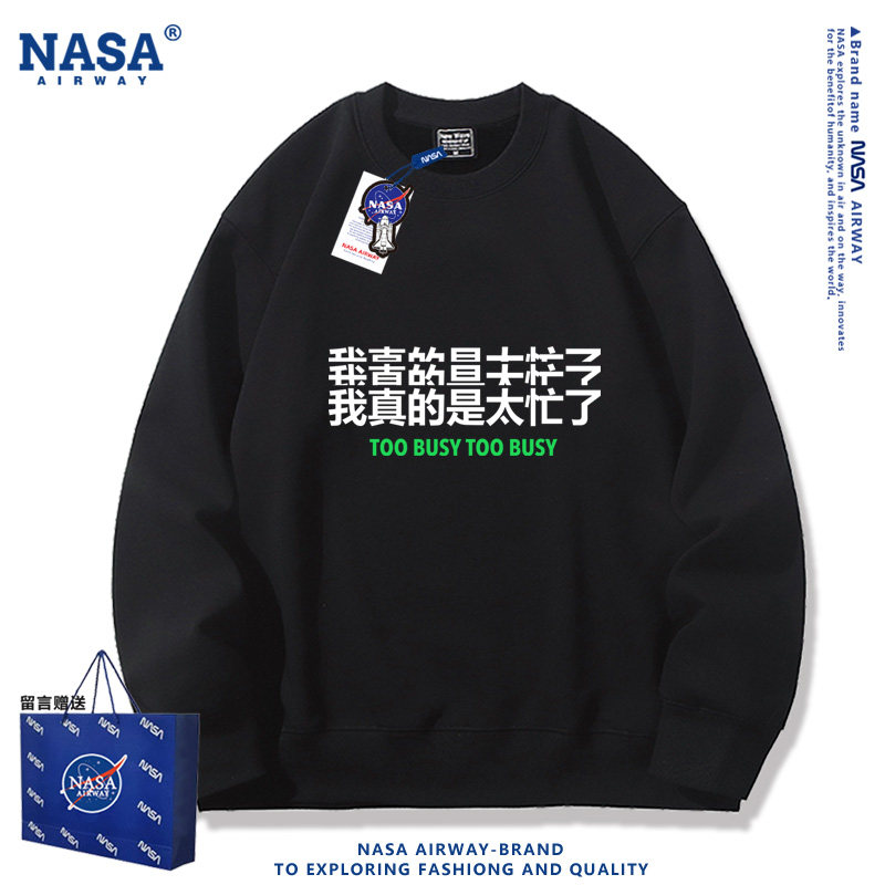 NASA AW我真的是太忙了趣味文字圆领卫衣男女春秋薄款上衣新款潮