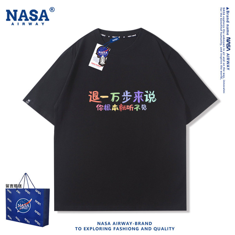 NASA联名退一万步说你根本就听不见趣味文字纯棉短袖t恤男女半袖