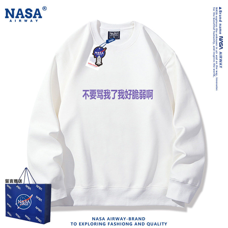 NASA联名不要骂我了我好脆弱啊趣味文字圆领卫衣春秋薄款上衣服潮