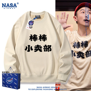 喜人奇妙夜2张兴朝同款棒棒小卖部趣味文字秋冬圆领卫衣男女上衣