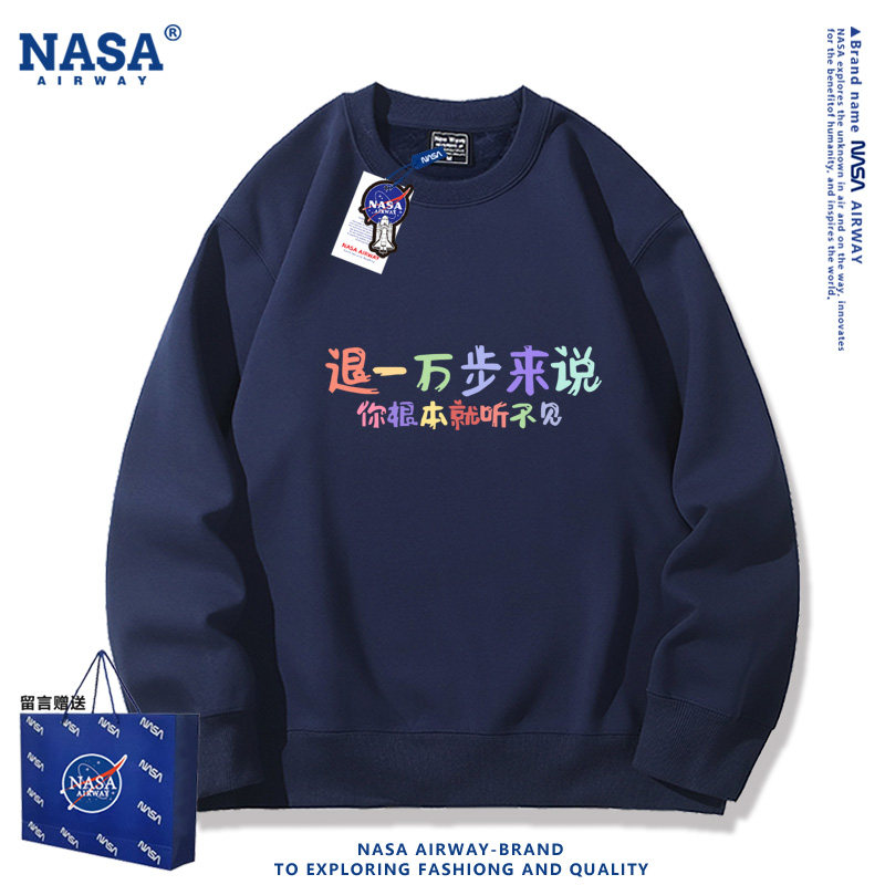 NASA联名退一万步来说你根本就听不见趣味搞怪文字男女生圆领卫衣