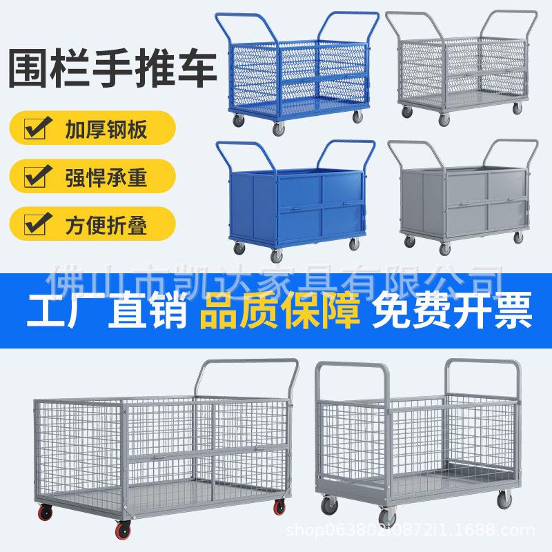 鑫宇舜带围栏手推车车间周转车工具车斗车搬运小推车拉货平板车