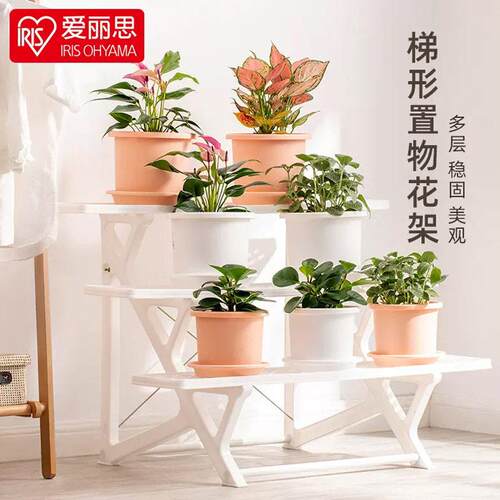 爱丽思阳台置物架室内外种菜盆爱丽丝落地式花盆架子多层塑料花架