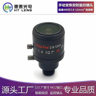 手动变焦镜头2.8 12mm高清300万广角调焦M12口摄像头配件智能视觉