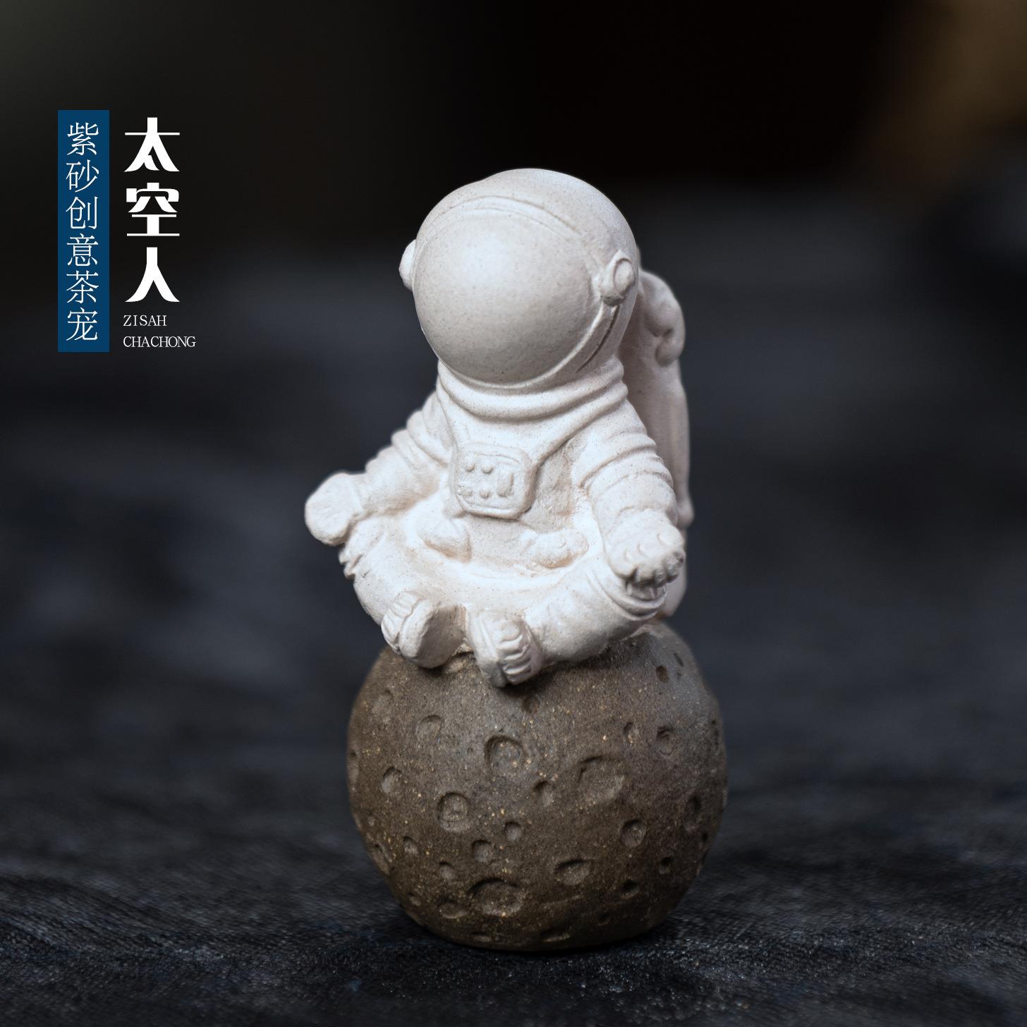 宜兴紫砂太空人茶宠茶道人物宇航员家居装饰品茶具小摆件礼品
