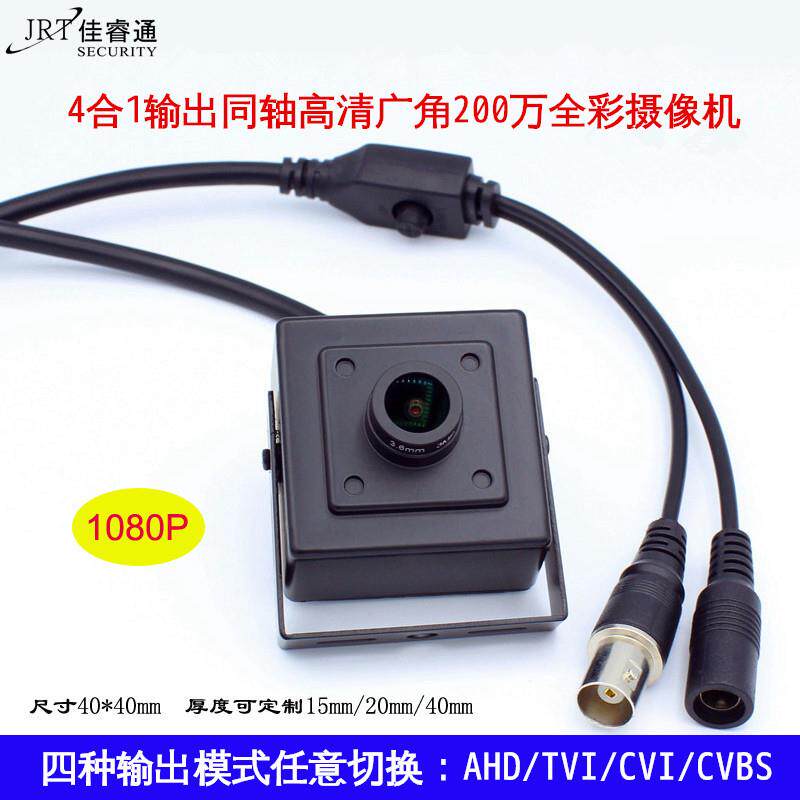 1080P像素AHD同轴清四合一输出模式摄像机 工业设备监控摄像头