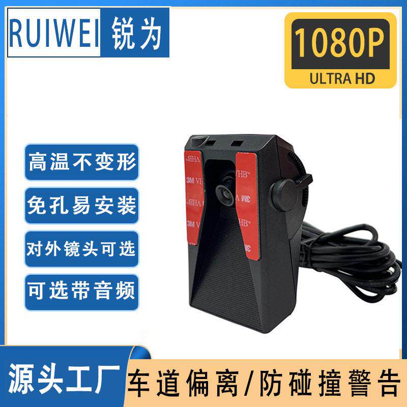 ADAS前视摄像头货车记录仪免打孔胶粘星光防偏离防碰撞车载摄像头