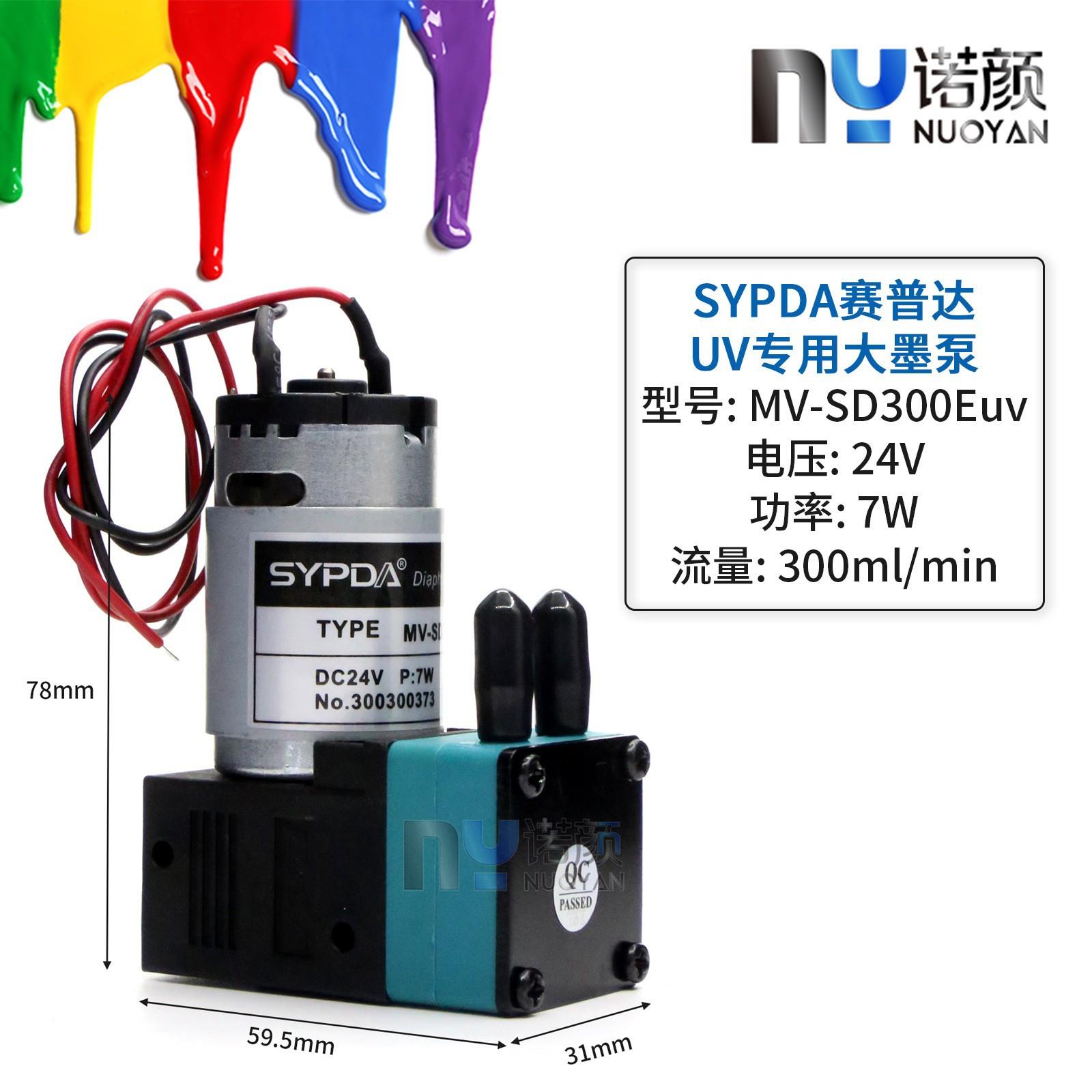 赛普达墨泵金谷田东川喷绘机写真机UV墨泵耐腐蚀24V 7W抽墨泵电机