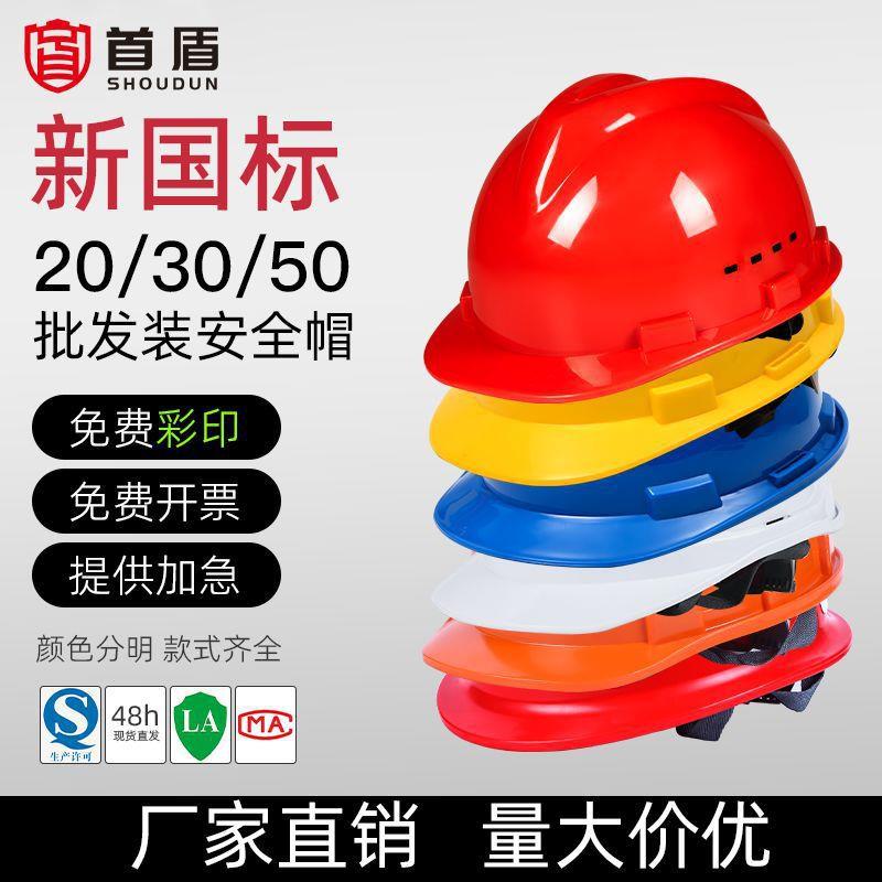 国标安全帽工地领导建筑电工程安全头盔加厚盔式透气一件包邮