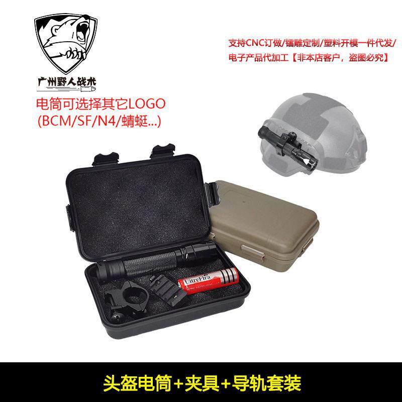 战术FAST系列头盔手电筒支架导轨套装