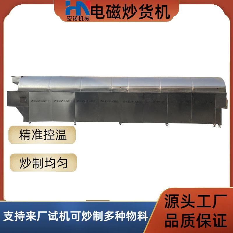 供应鸡爪骨电磁炒货流水线 中草药电磁滚筒炒锅 干红辣椒炒货机