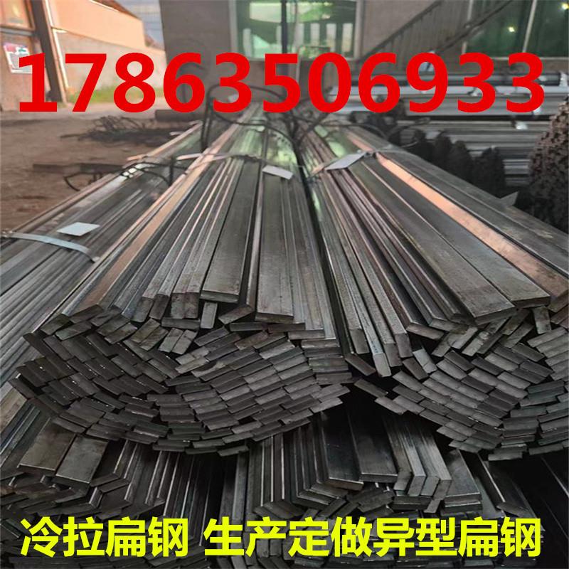 现货45#冷拔扁钢条 切割定尺冷拔方钢 Q355B冷拔异型钢冷拔六角棒