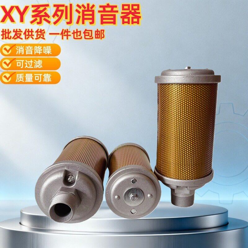 过滤消音二合一 XY系列气动消音器吸附式消声器空压机气泵消音器
