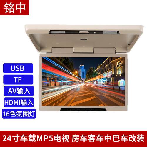 24寸吸顶MP5车载显示器大巴车高清屏24寸吸顶MP5显示器车载电视