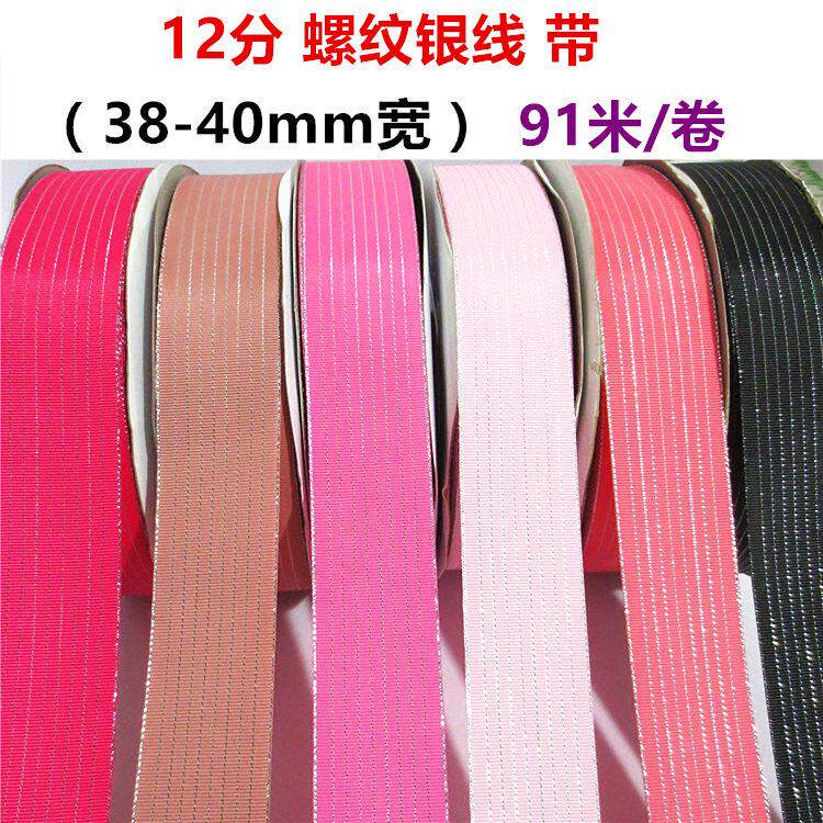 3.8厘米银丝线螺纹带 织带罗纹带 DIY手工发饰材料蝴蝶结辅料配件