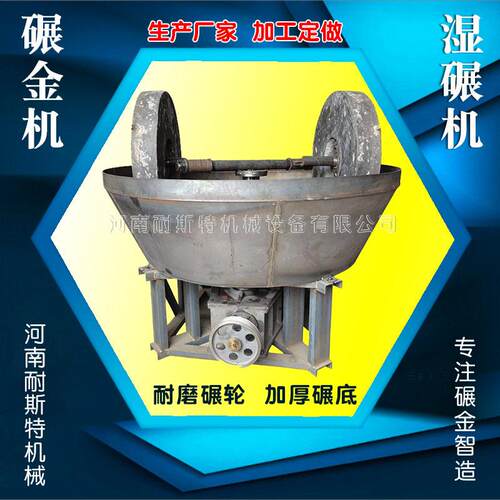 2辊湿碾机银矿钼矿铅锌矿锑矿选金碾金机120碾金设备电碾槽混汞碾