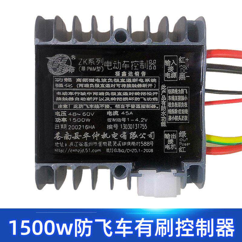 六线防飞车48-60v1500w有刷电机控制器养殖环卫电三轮农用农用车