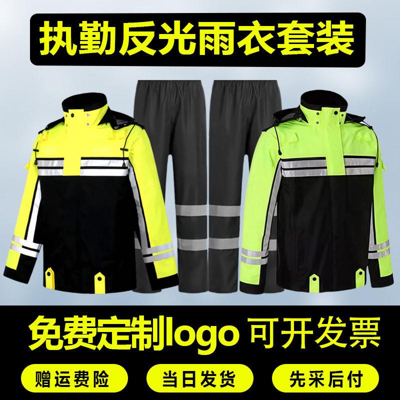 户外交通执勤雨衣300D牛津布拼色反光雨衣雨裤套装防暴雨分体雨衣
