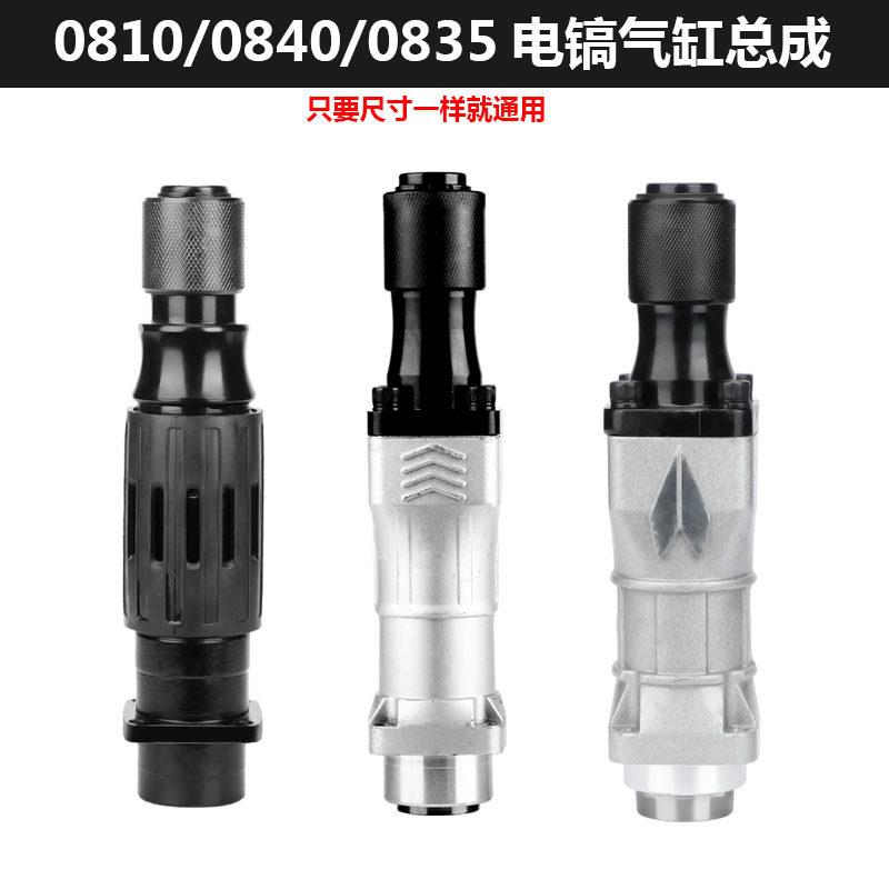 适配电镐配件铁头气缸总成夹头0810带活塞35/40电稿头子套装
