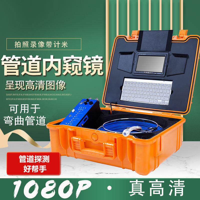 森盼工业内窥镜管道摄像头红外录像管内下水道市政施工探测器