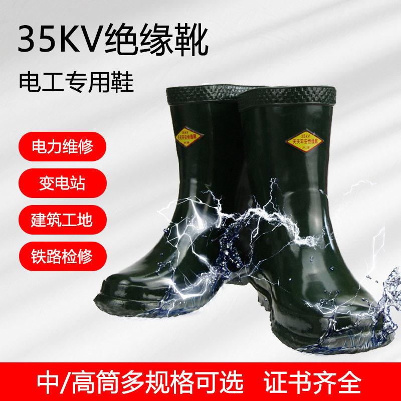 天天平安35kv绝缘靴压橡胶电工安全鞋耐压带电作业防触电