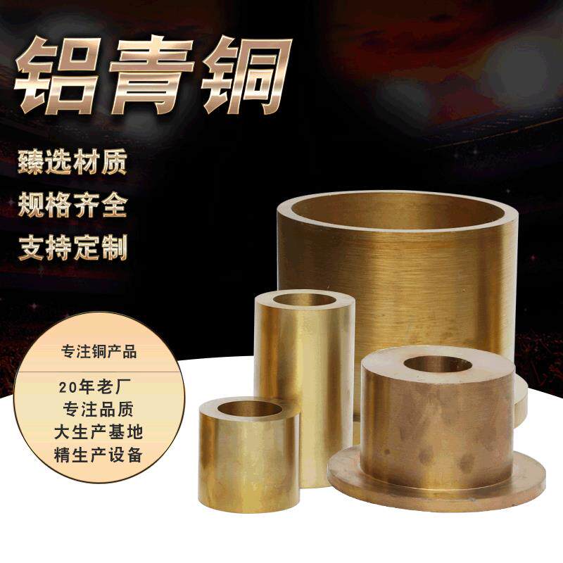 铜管材铝青铜套铜管厚壁铜套铜棒铝青铜五金配件轴承铜件铸造