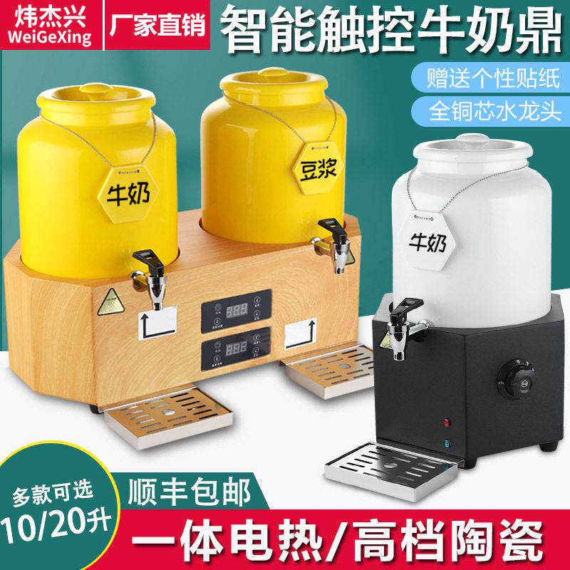 档陶瓷牛奶鼎电加热酒店自助餐咖啡鼎饮料保温豆浆桶果汁鼎商用