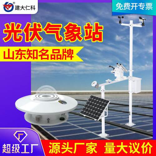 光伏气象站热电式太阳总辐射发电光照变送器精度日照辐射气象站