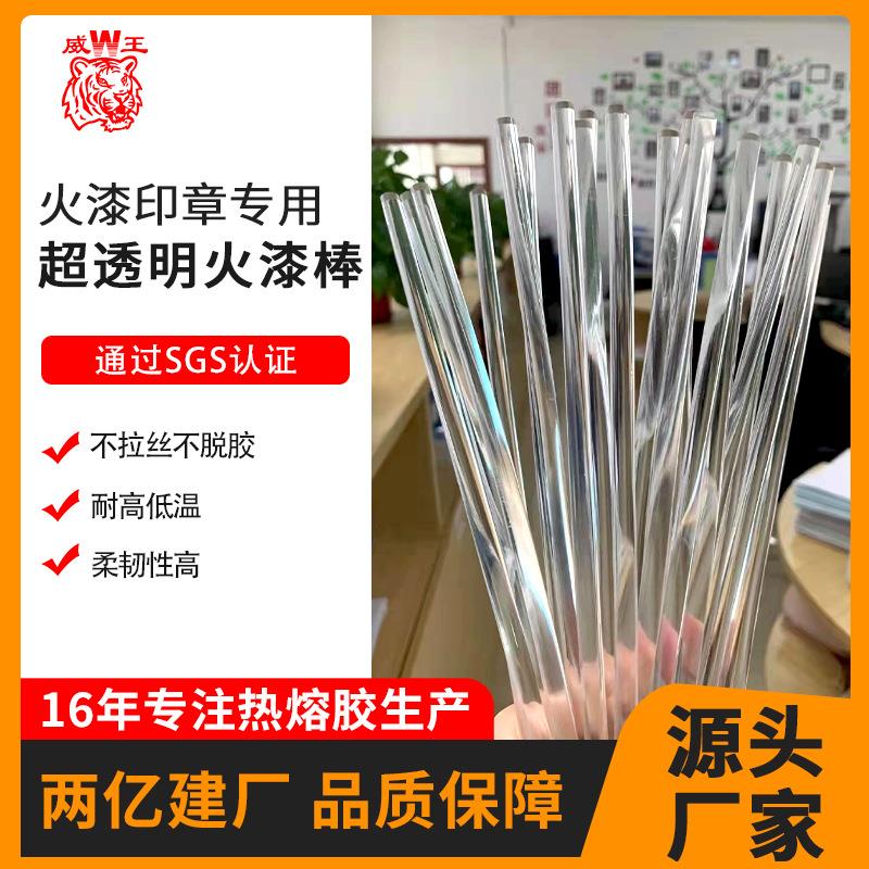 威王高透明diy弹力棒不拉丝火漆热熔胶棒手账印章水晶火漆蜡棒7mm