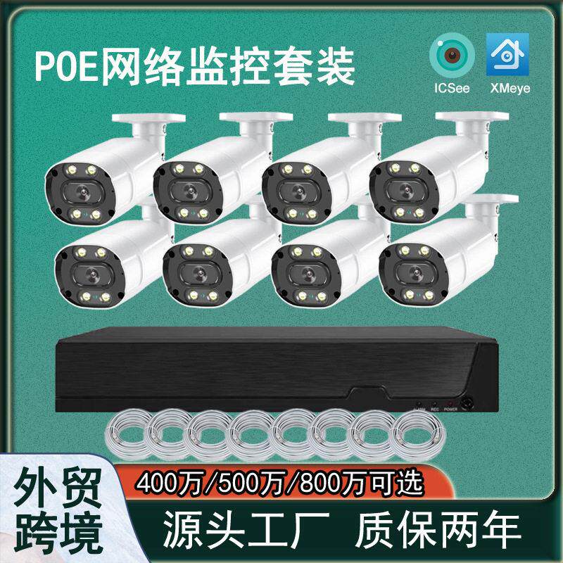 16路雄迈xmeye监控套装400万双光夜视工厂超市商用安防摄像头全套