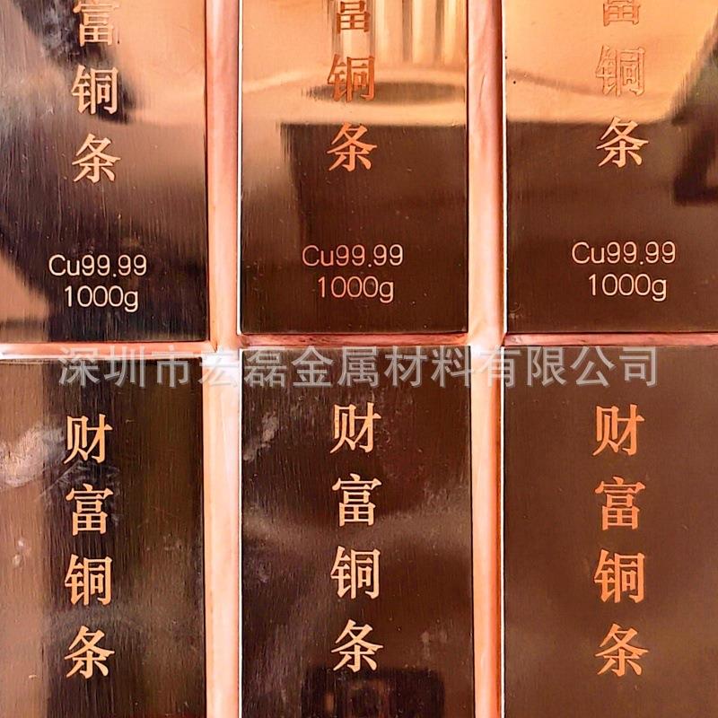 可刻字纯铜Cu99.99财富铜条 企业开业礼品 投资收藏纪念铜摆件