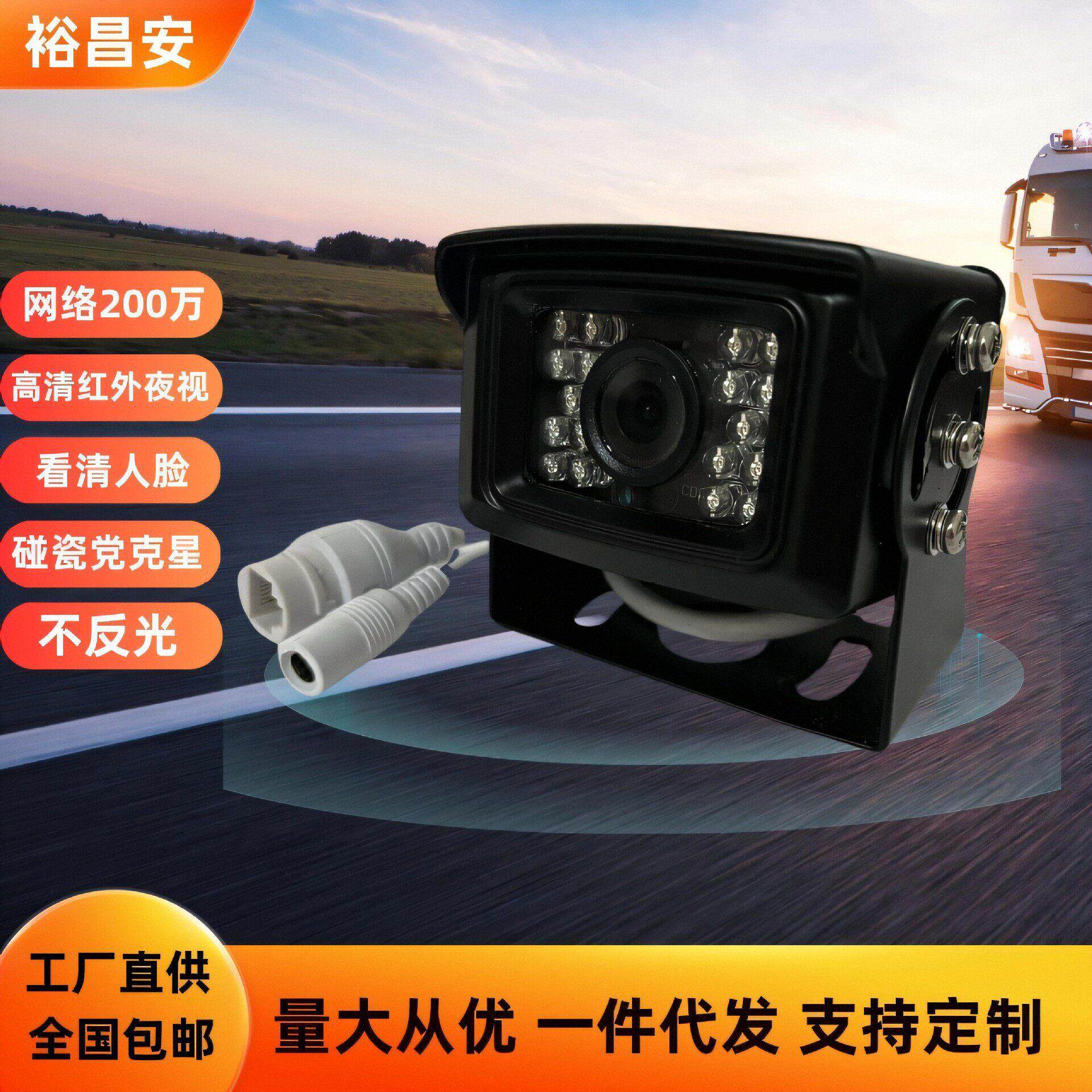 清1080P网络车载摄像头倒车影像外挂防水红外夜视货车大巴车12V