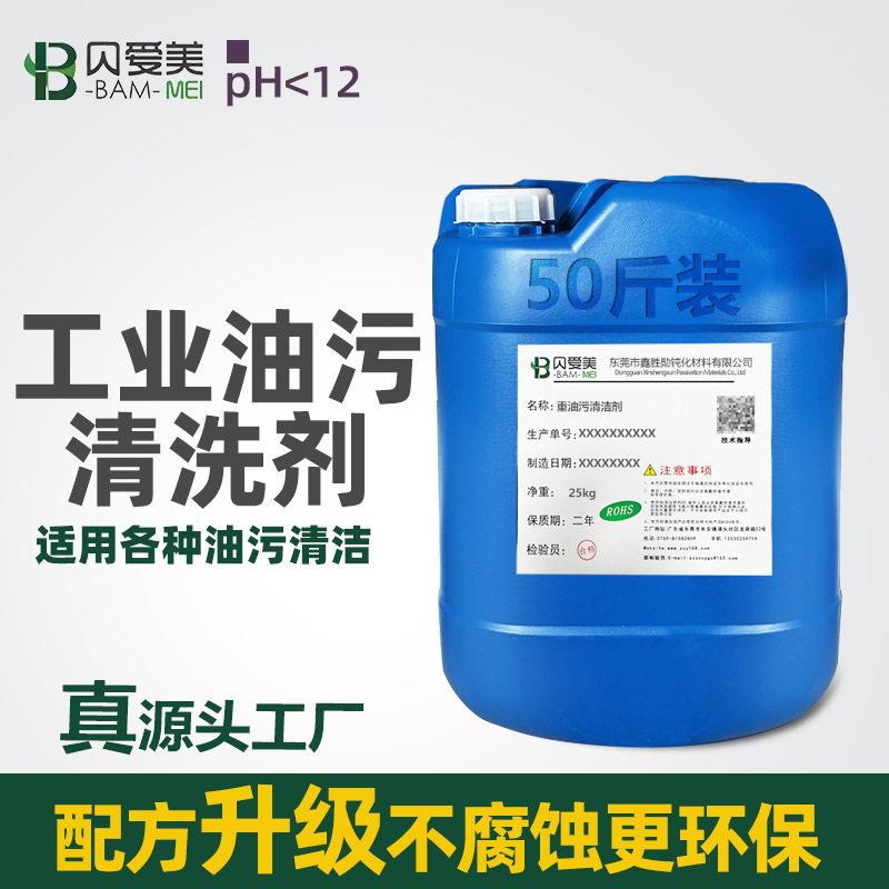 强力油污清洗剂工厂地面车间数控机床机油清洗浓缩工业重清洁除油