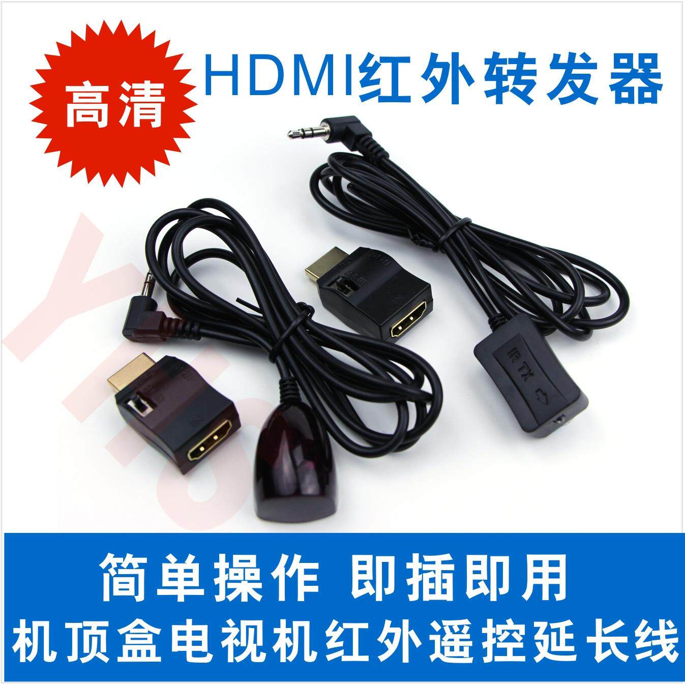 机顶盒红外遥控转发器 HDMI高清红外转发器共享 红外接收器延长线