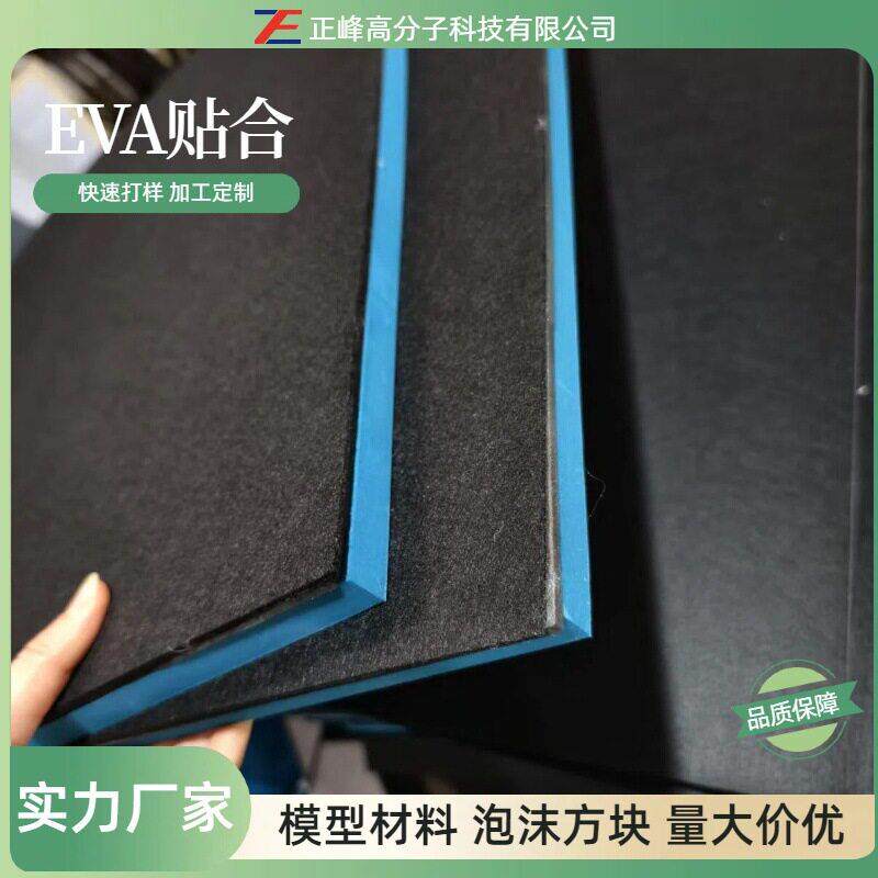 角色扮演EVA泡沫板电子辅料背胶 防撞填缝隙泡棉密封胶条缓冲隔音
