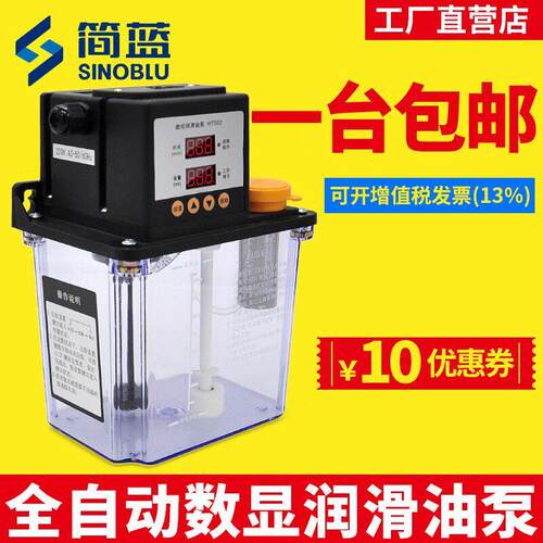 全自动润滑油泵 220V数控机床电磁泵 注油器加油壶车床电动润滑泵