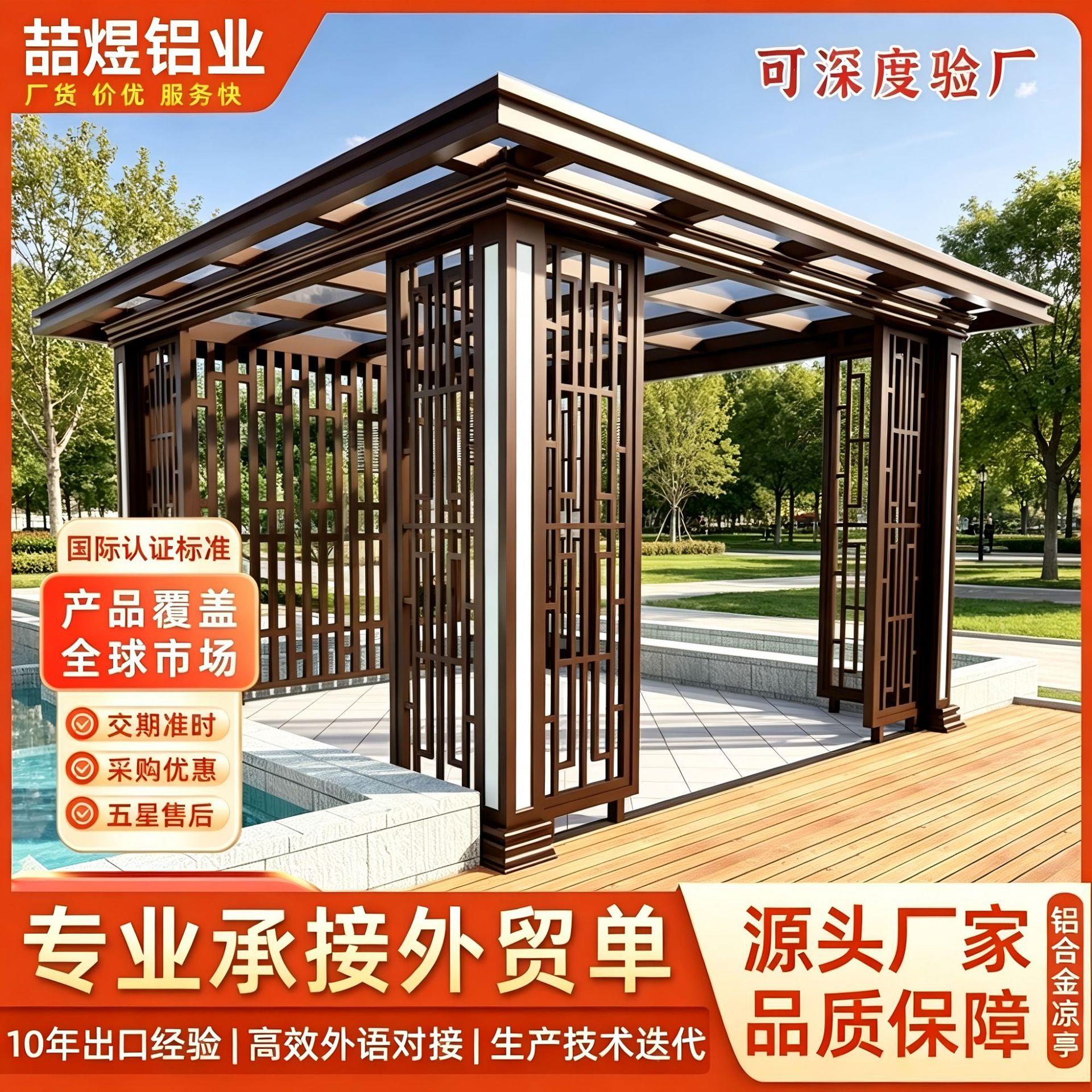 铝合金新中式四角凉亭私家庭院防腐防晒源头工上门量尺包安装