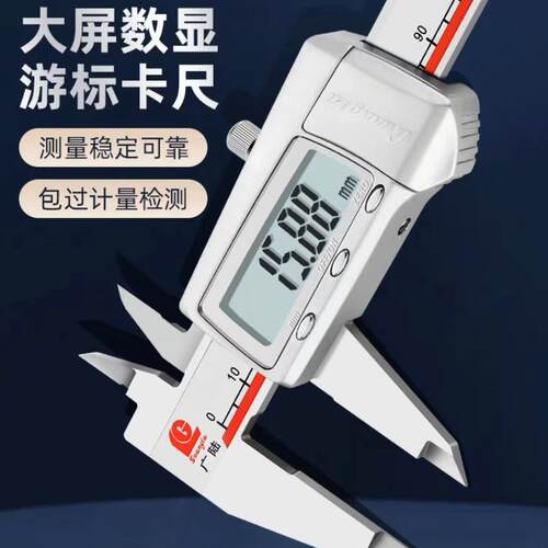 广陆电子数显卡尺0-150-200-300mm 精度量具不锈钢游标卡尺迷你