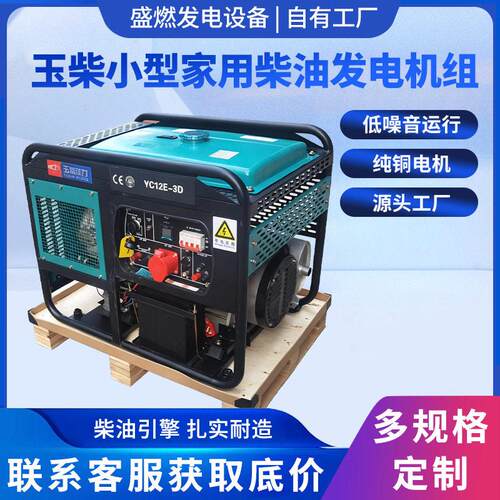 玉柴发电机组3/5/8/10kw千瓦220伏380v小型柴油发电机家用应急