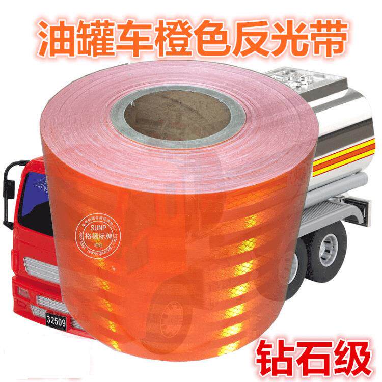 货车反光条/橙色带/油车橙色反光条/反光膜/反光警示胶带反光膜