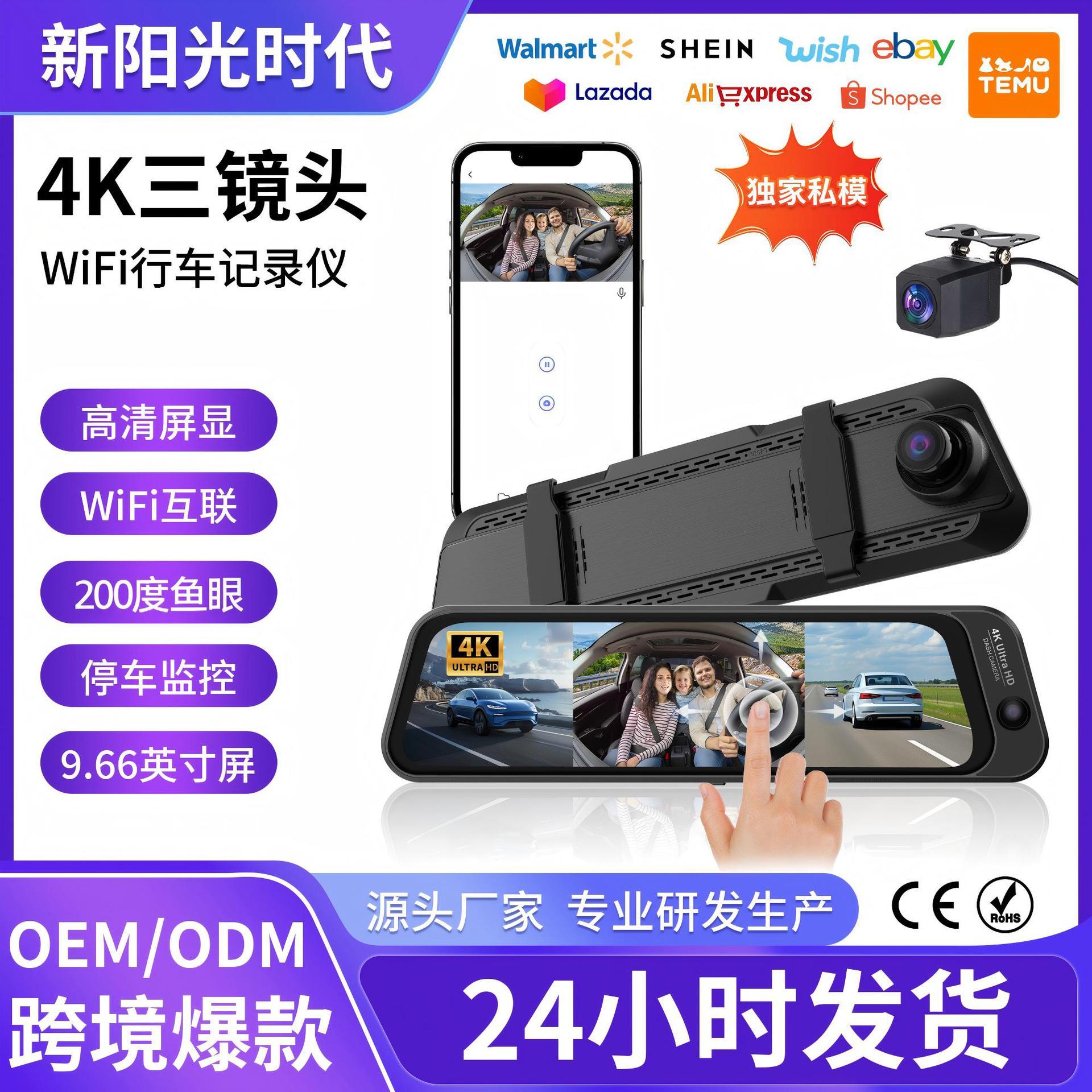 4K+2K+2K三镜头超高清行车记录仪车内200°巨广角鱼眼镜头9.66“