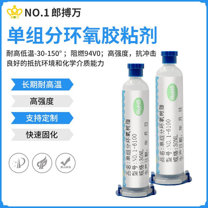 组分环氧胶粘剂电子器件基板连接陶瓷金屈电机线圈定位锁快固