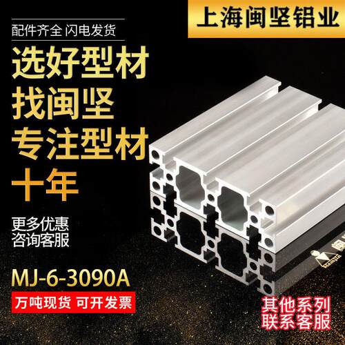 上海闽坚现货3090A工业铝型材国标铝材铝合金设备台型材