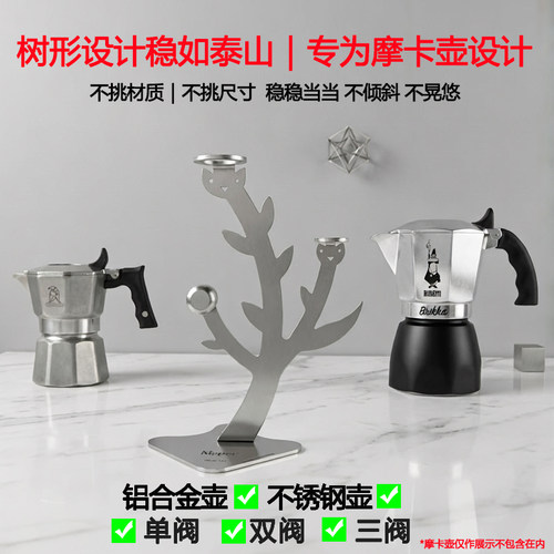 摩卡壶专用沥水架不锈钢置物架