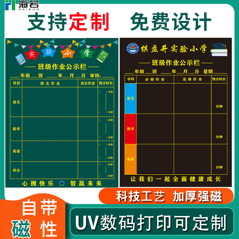 海若磁性黑板贴作业公示栏布置表小黑板班级管理神器彩色UV数码打印黑板贴定制管理制度课程表带时长可移除