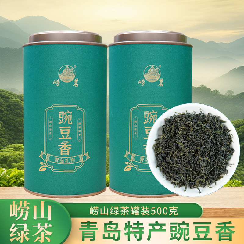 崂茗豌豆香崂山绿茶罐装500克