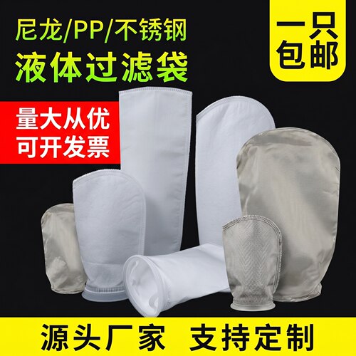 1号2号PP尼龙PE液体袋式过滤器柴油汽油甲醇机油电泳漆污水过滤袋