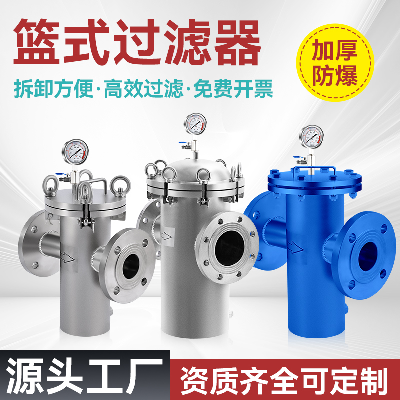 不锈钢篮式过滤器分离设备滤瑞特