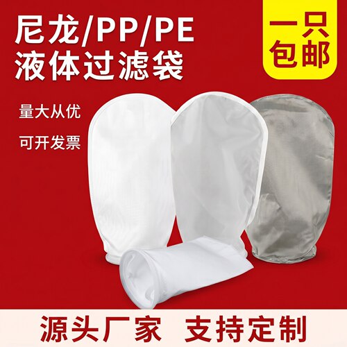 液体过滤袋PP棉尼龙不锈钢滤网袋式过滤器PTFE布袋工业污水1号2号