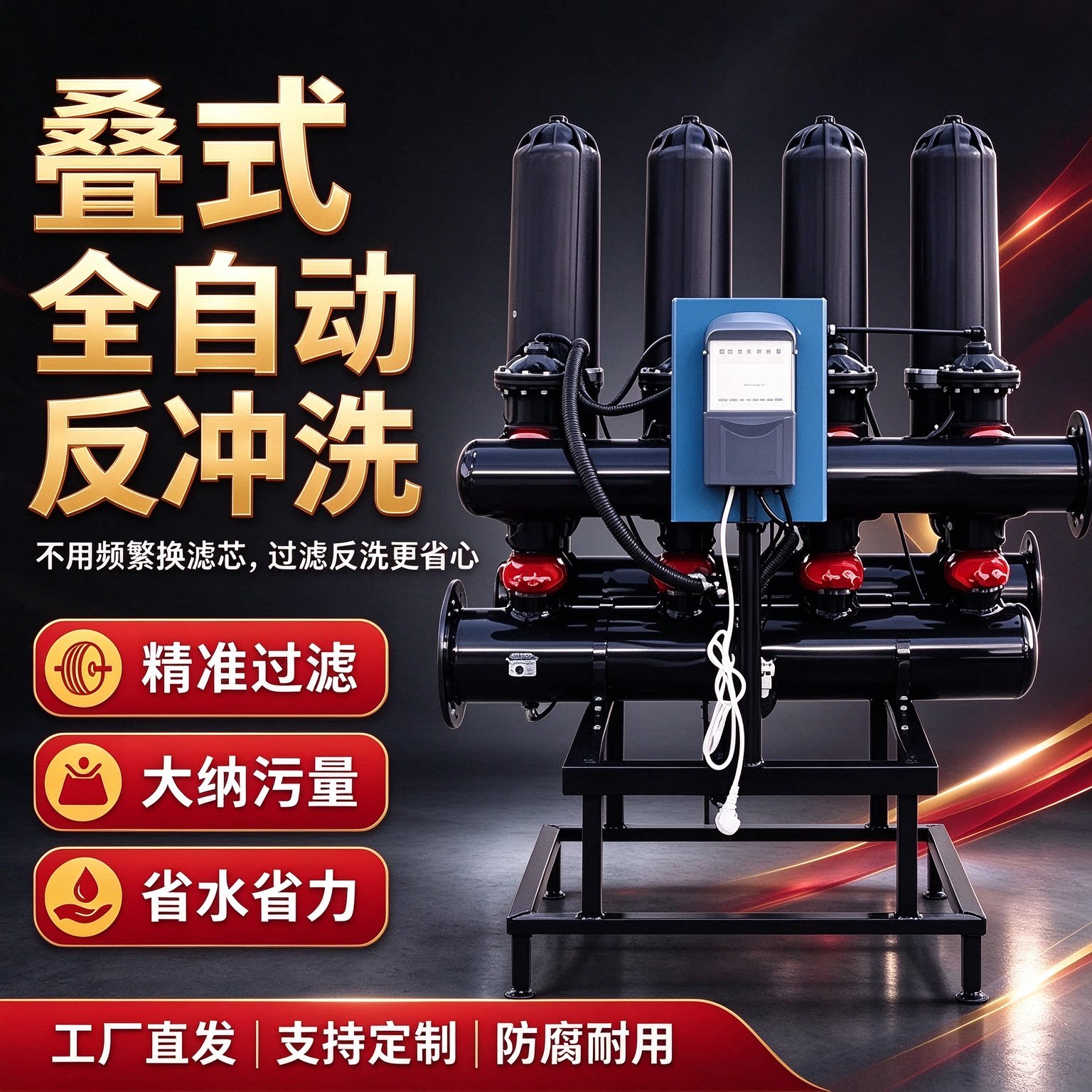 叠片过滤器全自动反冲洗盘式蝶式过滤器农业灌溉喷灌滴灌泥沙过滤